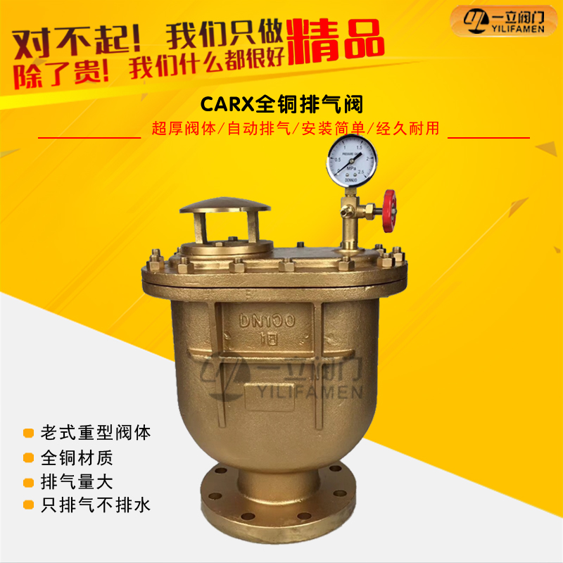 CARX青銅/黃銅復合式排氣閥